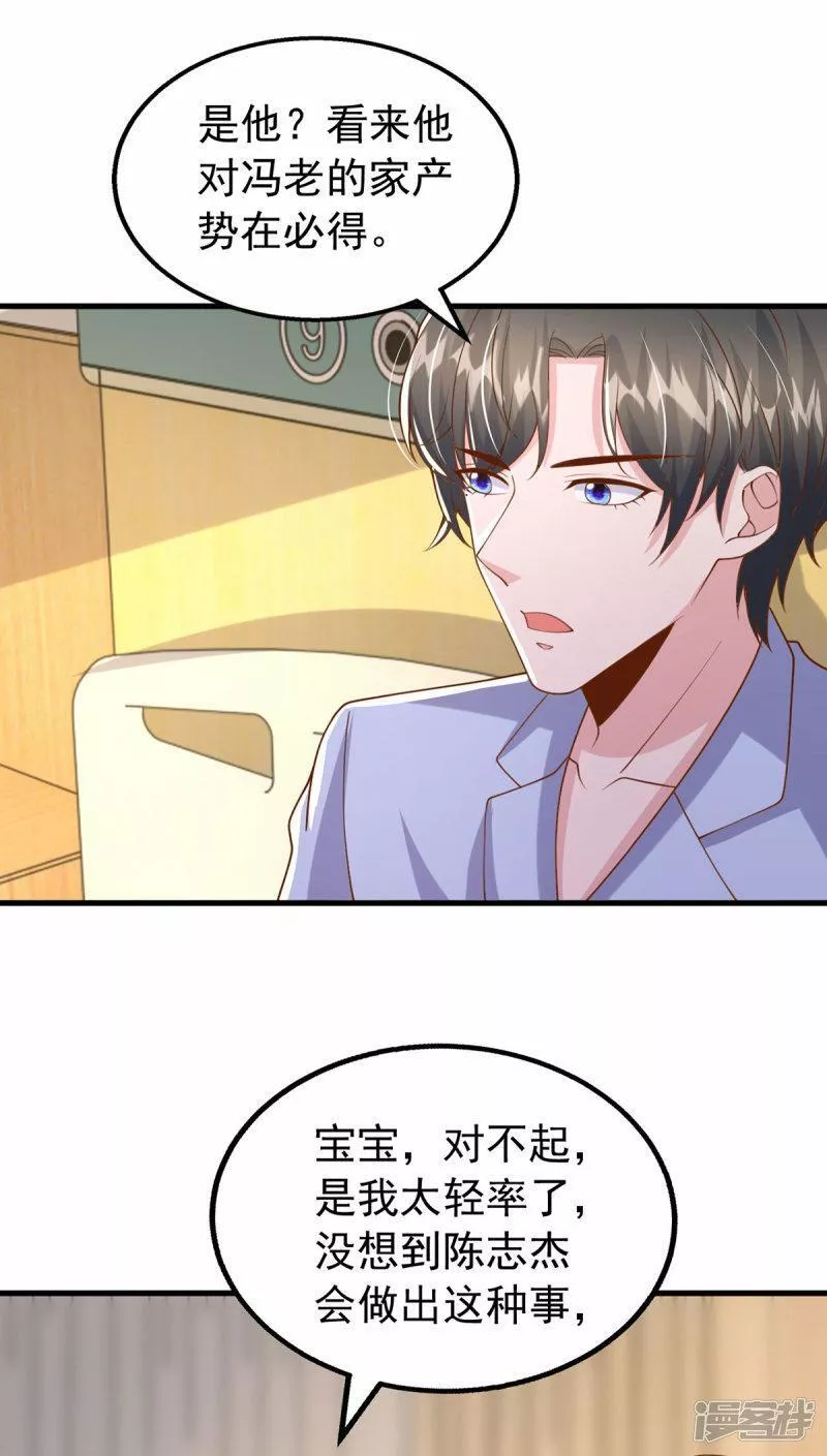 大佬叫我小祖宗完全版漫画,第183话 上门对峙5图