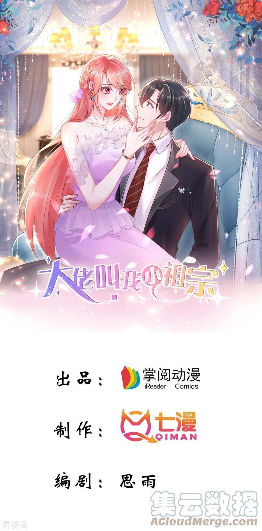 大佬叫我小祖宗漫画,第87话 瓜吃到自己头上1图