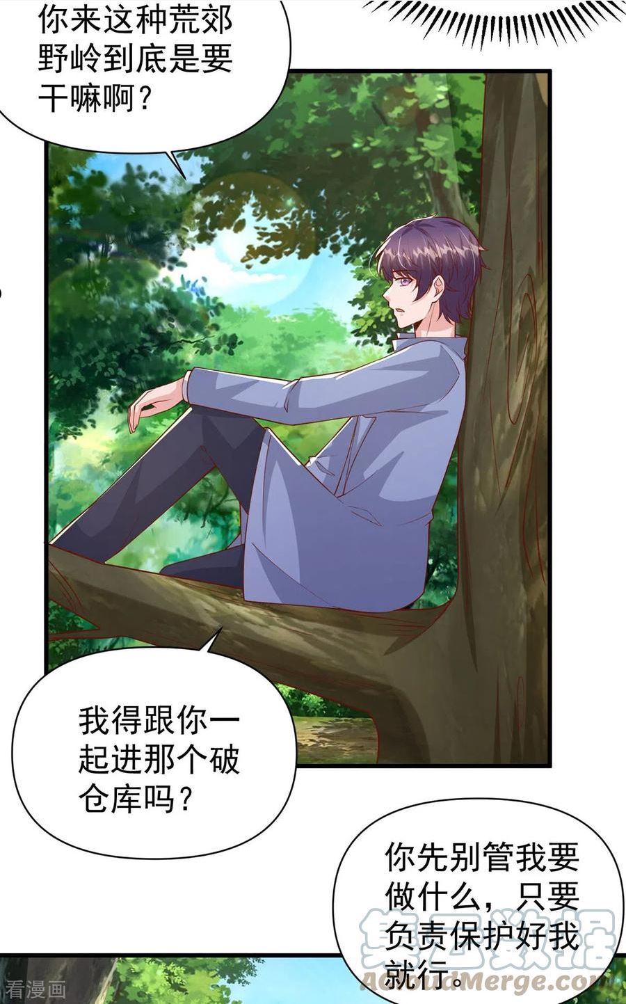 大佬叫我小祖宗漫画,第126话 激将法5图