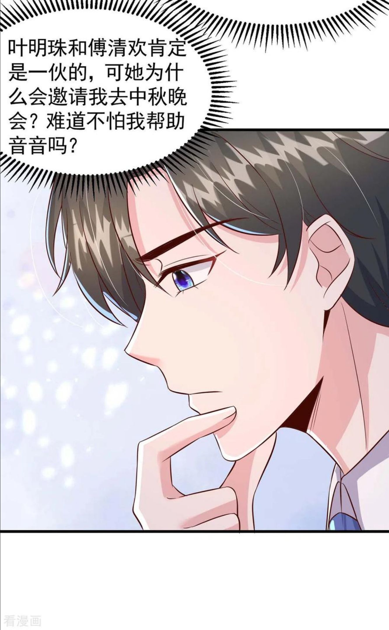 大佬叫我小祖宗下拉漫画,第94话 离我们远一点4图