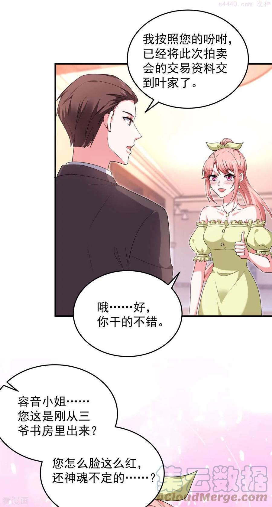 大佬叫我小祖宗漫画,第61话 你是猪吗？3图