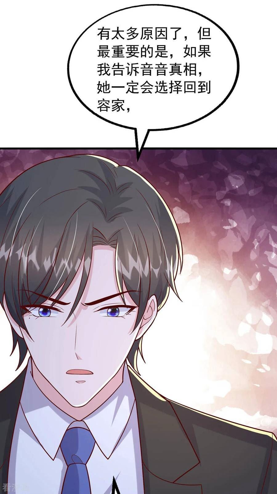 大佬叫我小祖宗漫画,第165话 潜规则高手4图