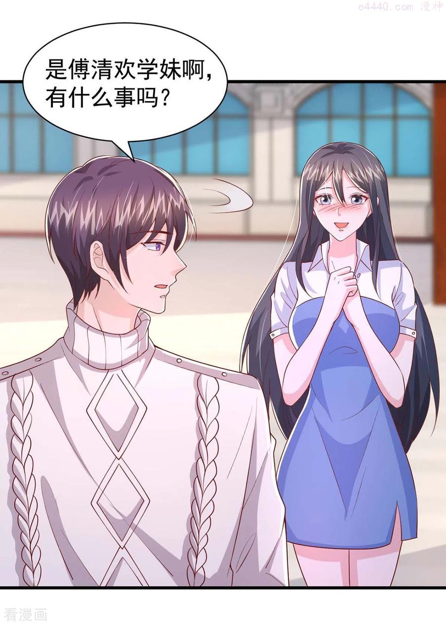 大佬叫我小祖宗漫画,第87话 瓜吃到自己头上2图