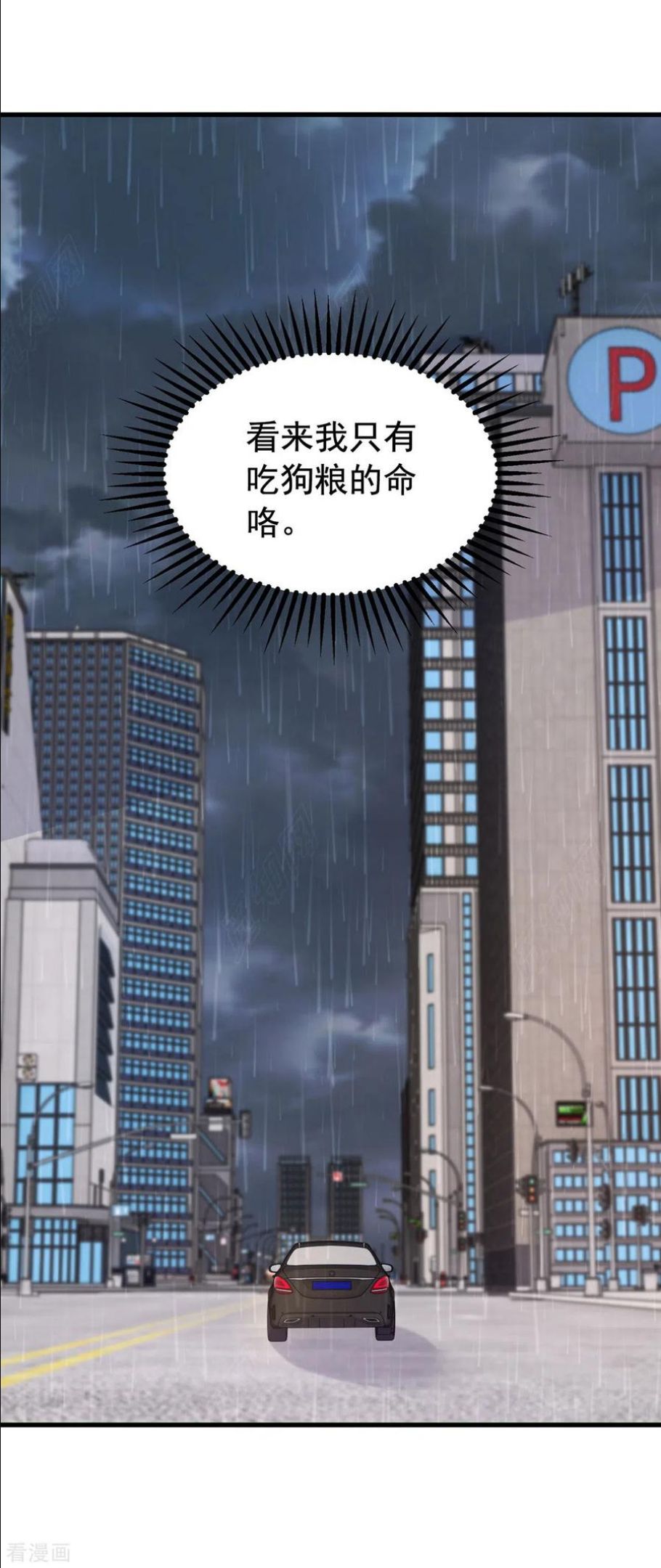 大佬叫我小祖宗漫画,第101话 热搜女主角4图