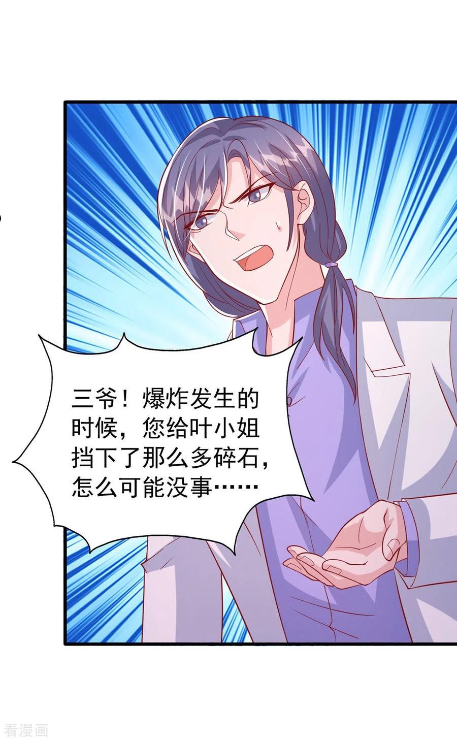 大佬叫我小祖宗漫画,第132话 他的腿有希望治好4图