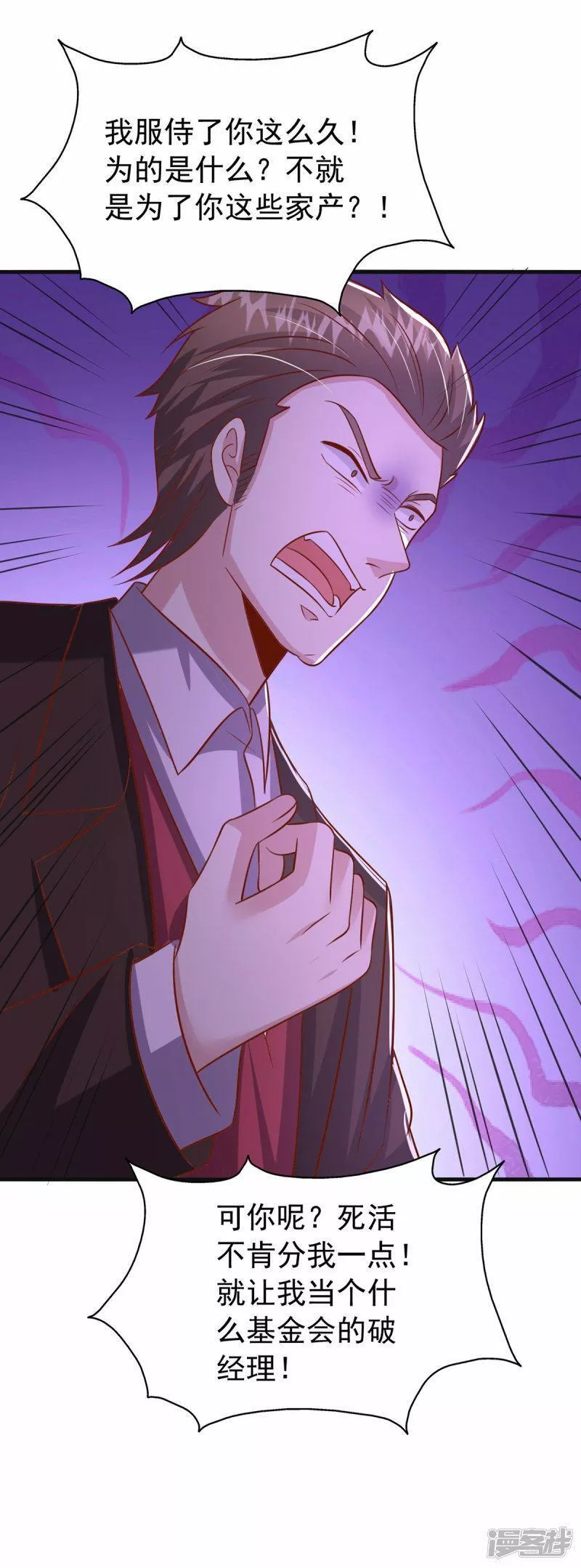 大佬叫我小祖宗漫画,第184话 事情败露5图