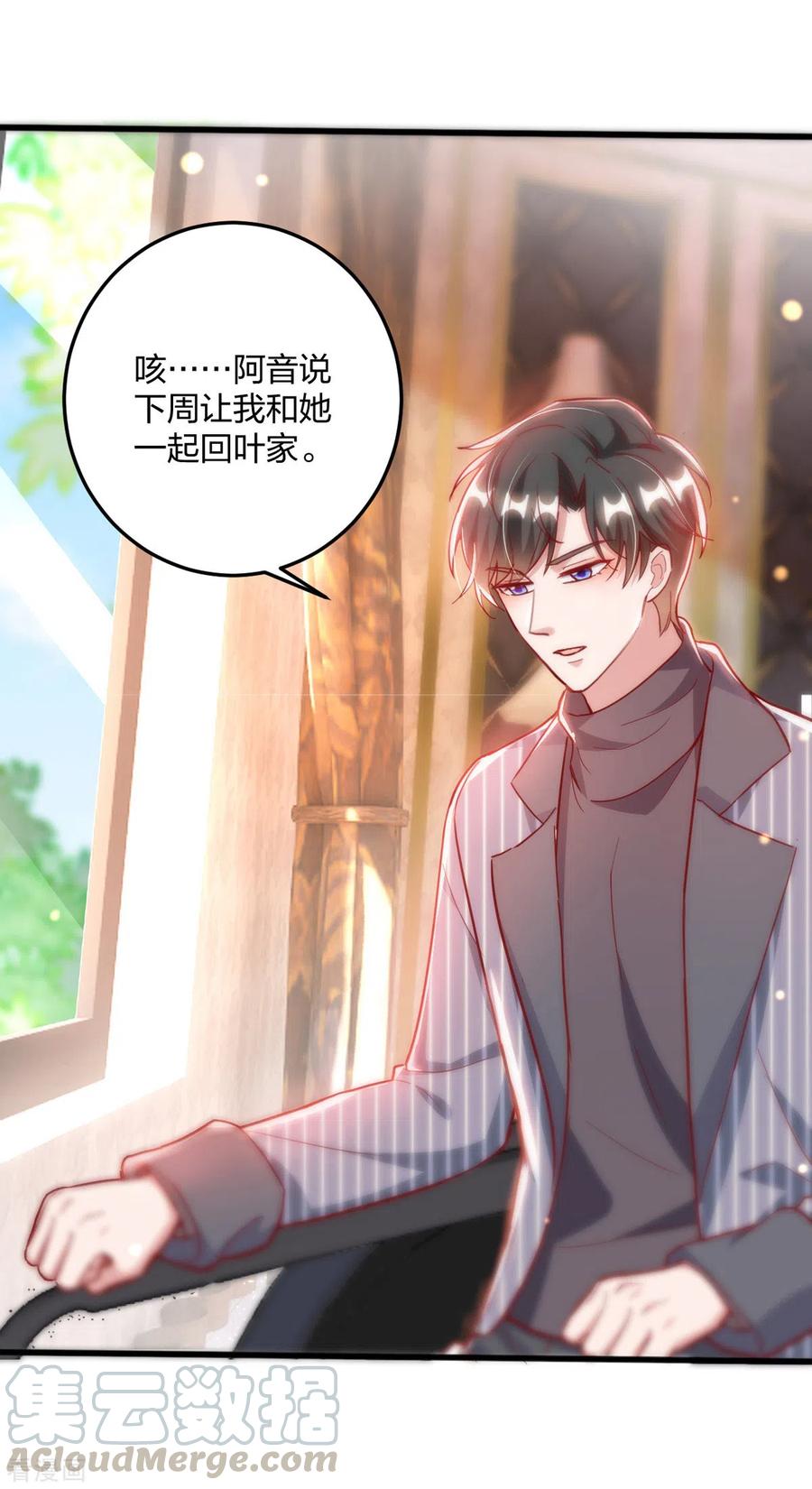 大佬叫我小祖宗漫画,第25话 傅镜司的生日5图