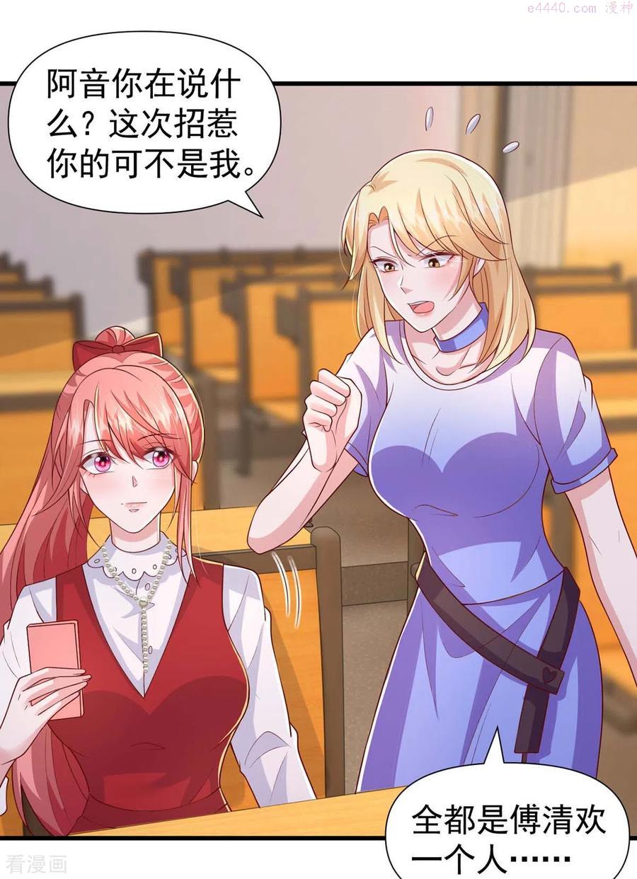大佬叫我小祖宗漫画下拉式漫画,第91话 警觉的三爷2图