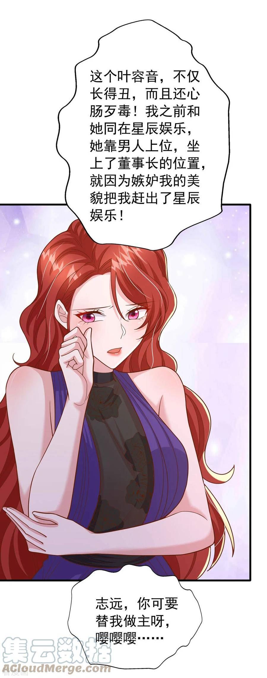 大佬叫我小祖宗免费下拉式阅读漫画,第166话 从中作梗3图