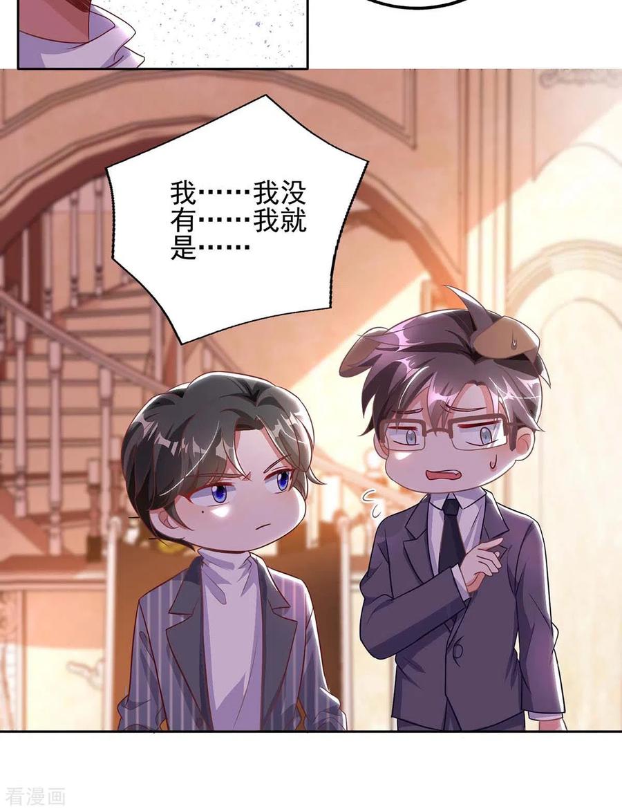 大佬叫我小祖宗下拉漫画,第4话 我信你2图