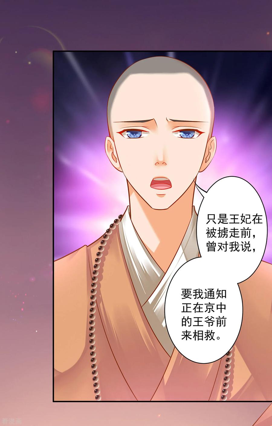 穿越王妃不好惹全集漫画,第106话 丑陋的老怪物5图