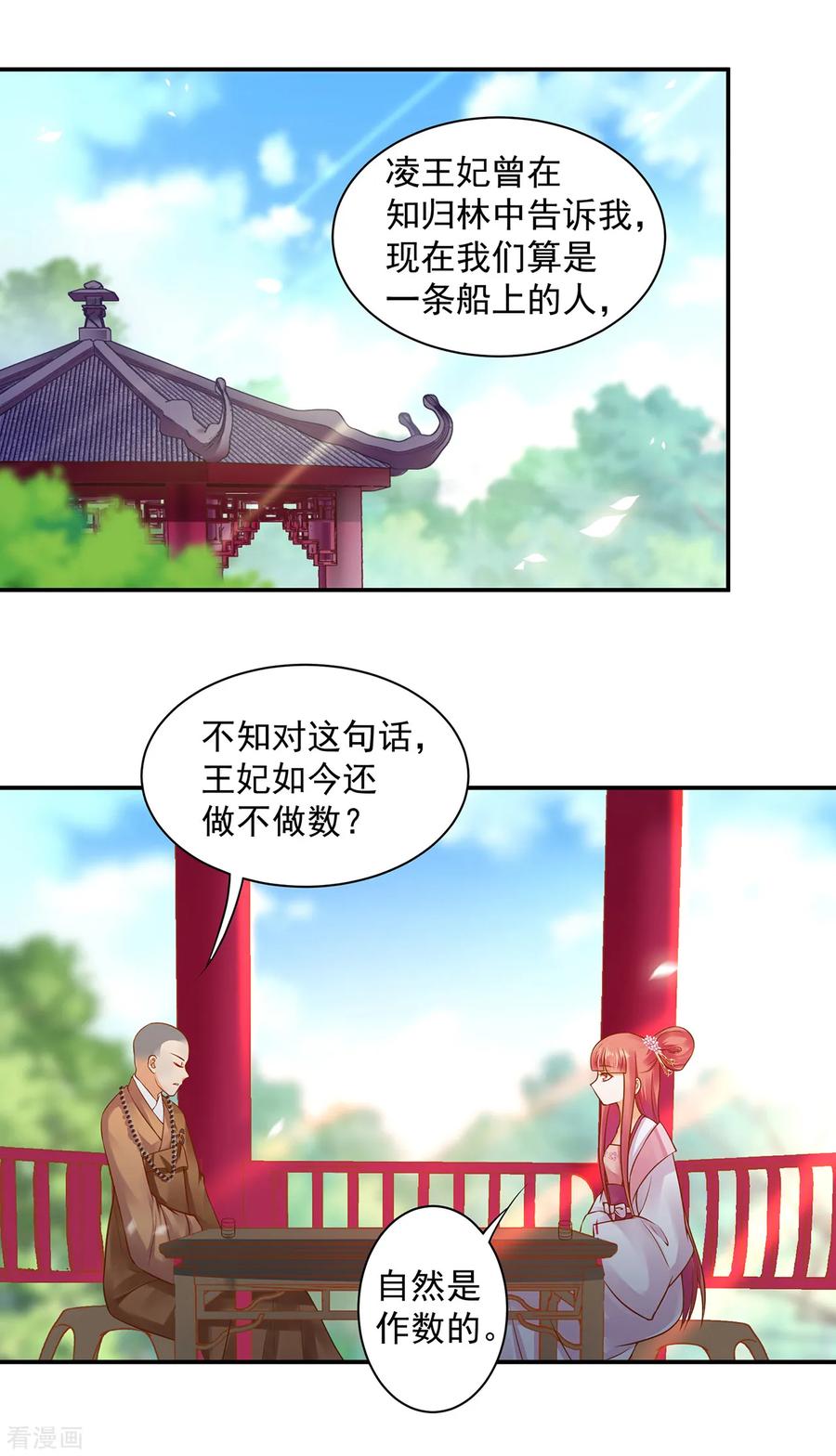 第132话 君心难测1