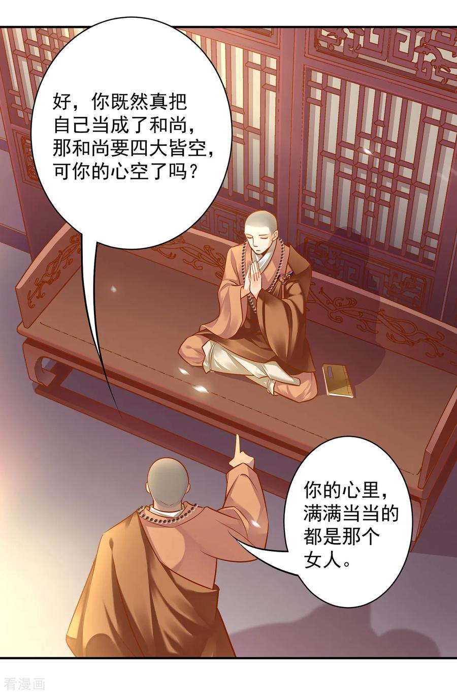 穿越王妃不好惹全集漫画,第93话 诡谲风波5图
