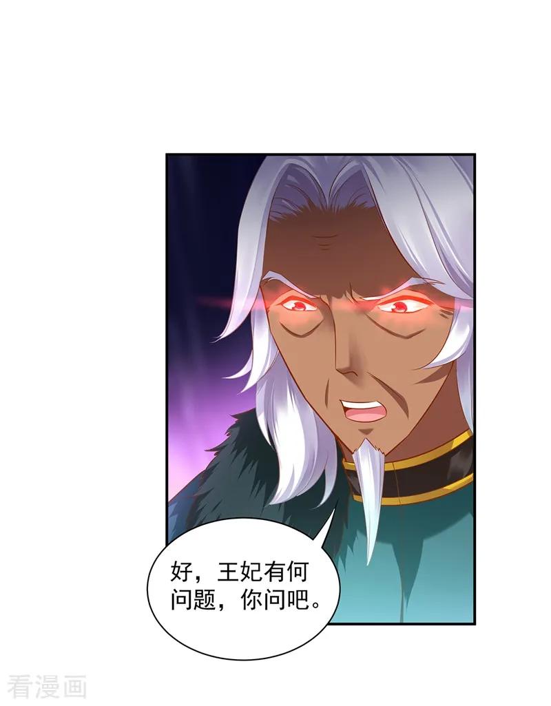 穿越王妃50集古代电视剧漫画,第117话 原来是只小鲜肉4图