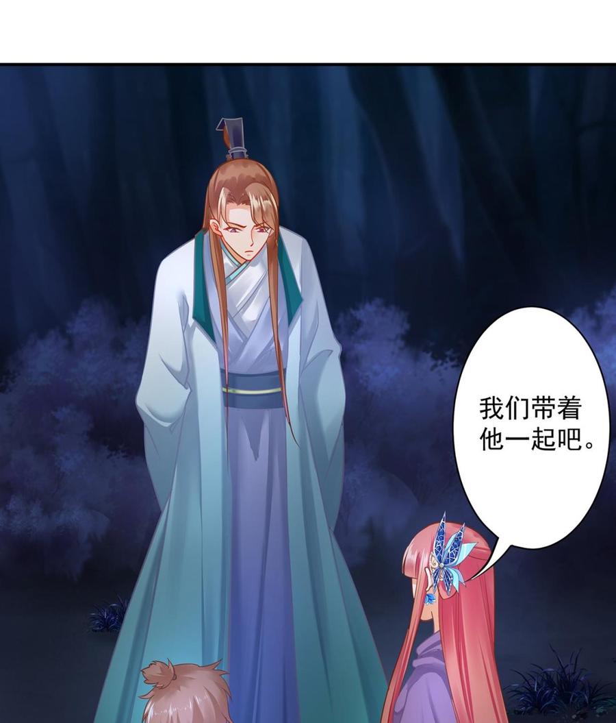 穿越王妃要升级漫画,第239话 拜师2图