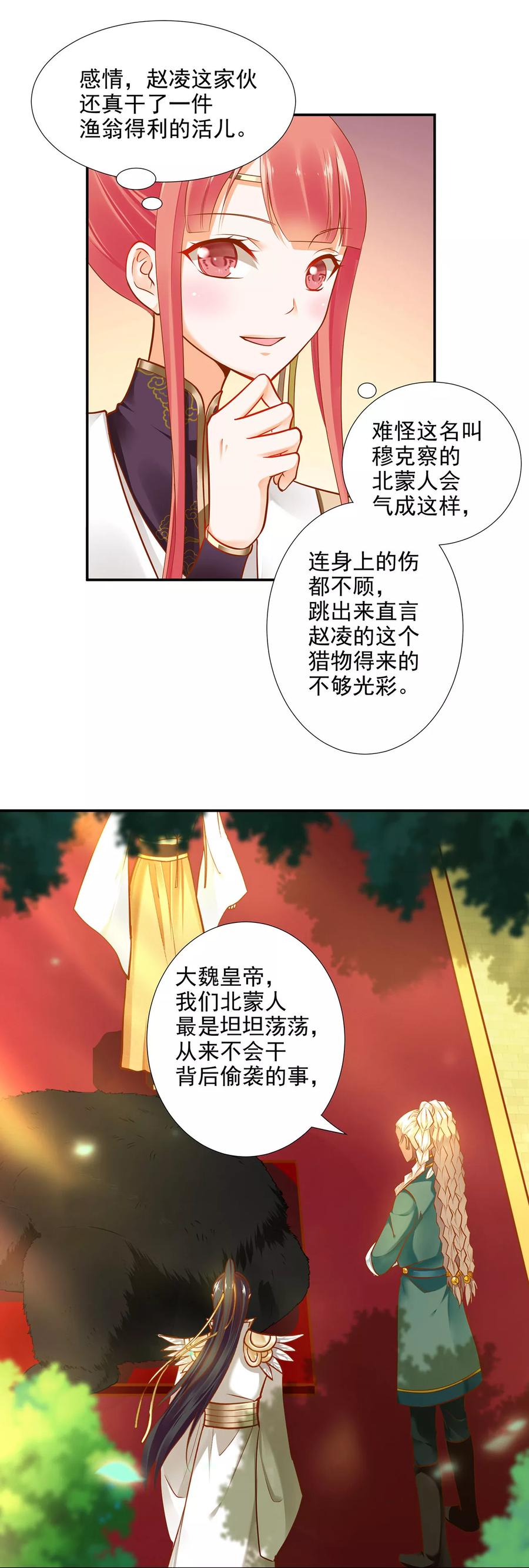 第28话 我的我的，都是我的2