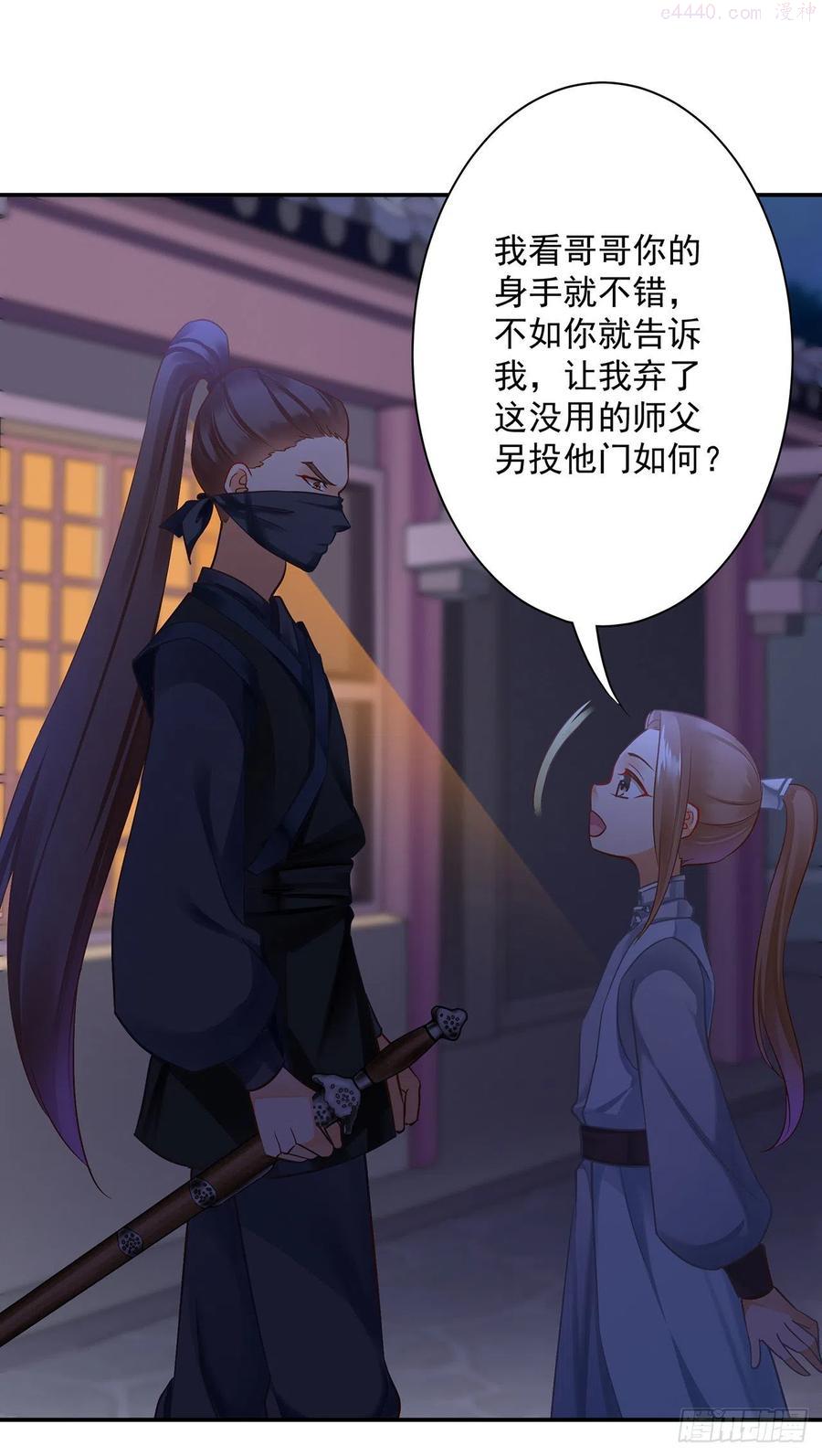 穿越王妃要升级漫画,我家师父是个中看不中用的4图