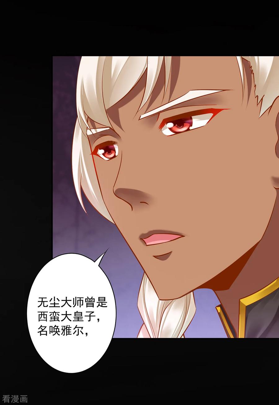 穿越王妃要升级漫画,第110话 小喽啰穆克察3图