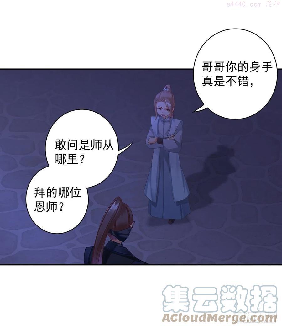 穿越王妃要升级漫画,我家师父是个中看不中用的1图