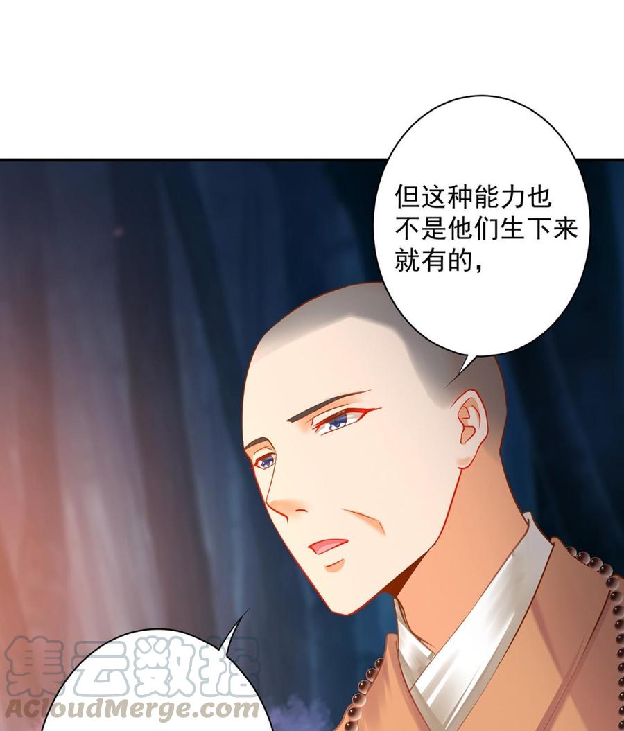 穿越王妃要升级漫画,第242话 赵凌对楚星月身份起疑3图