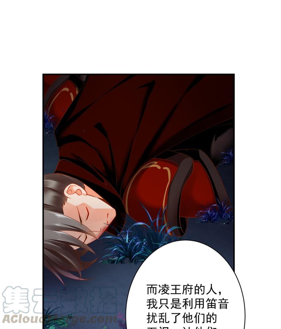 穿越王妃要升级漫画,第236话 笛音之威5图