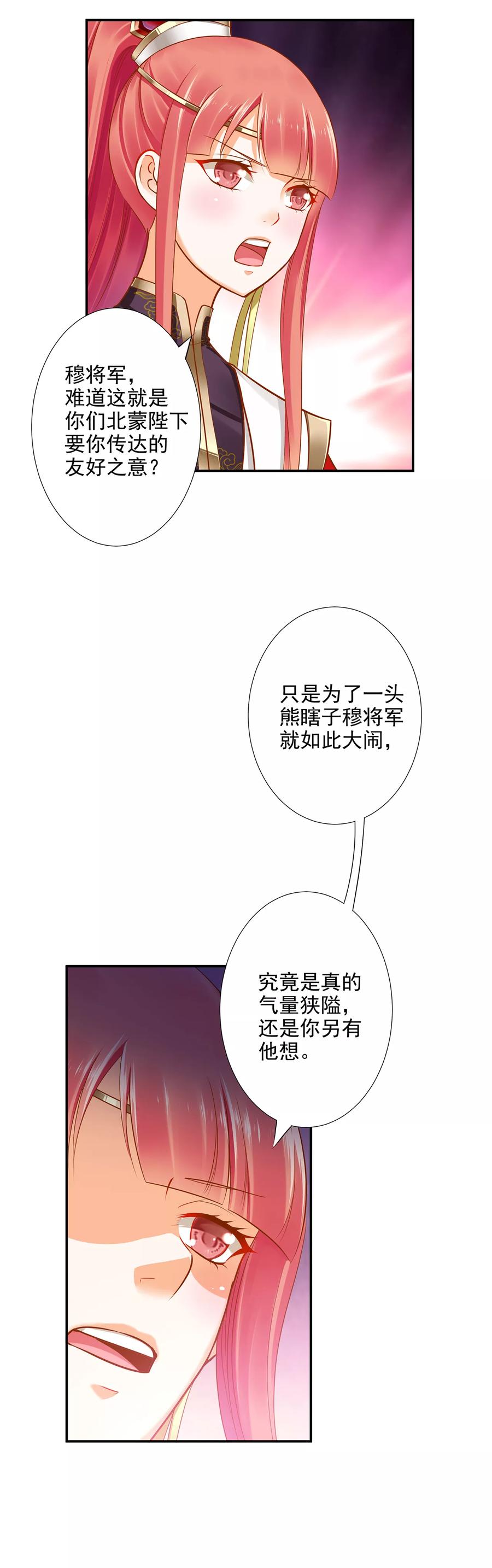 穿越王妃要和离大结局漫画,第29话 猪队友4图