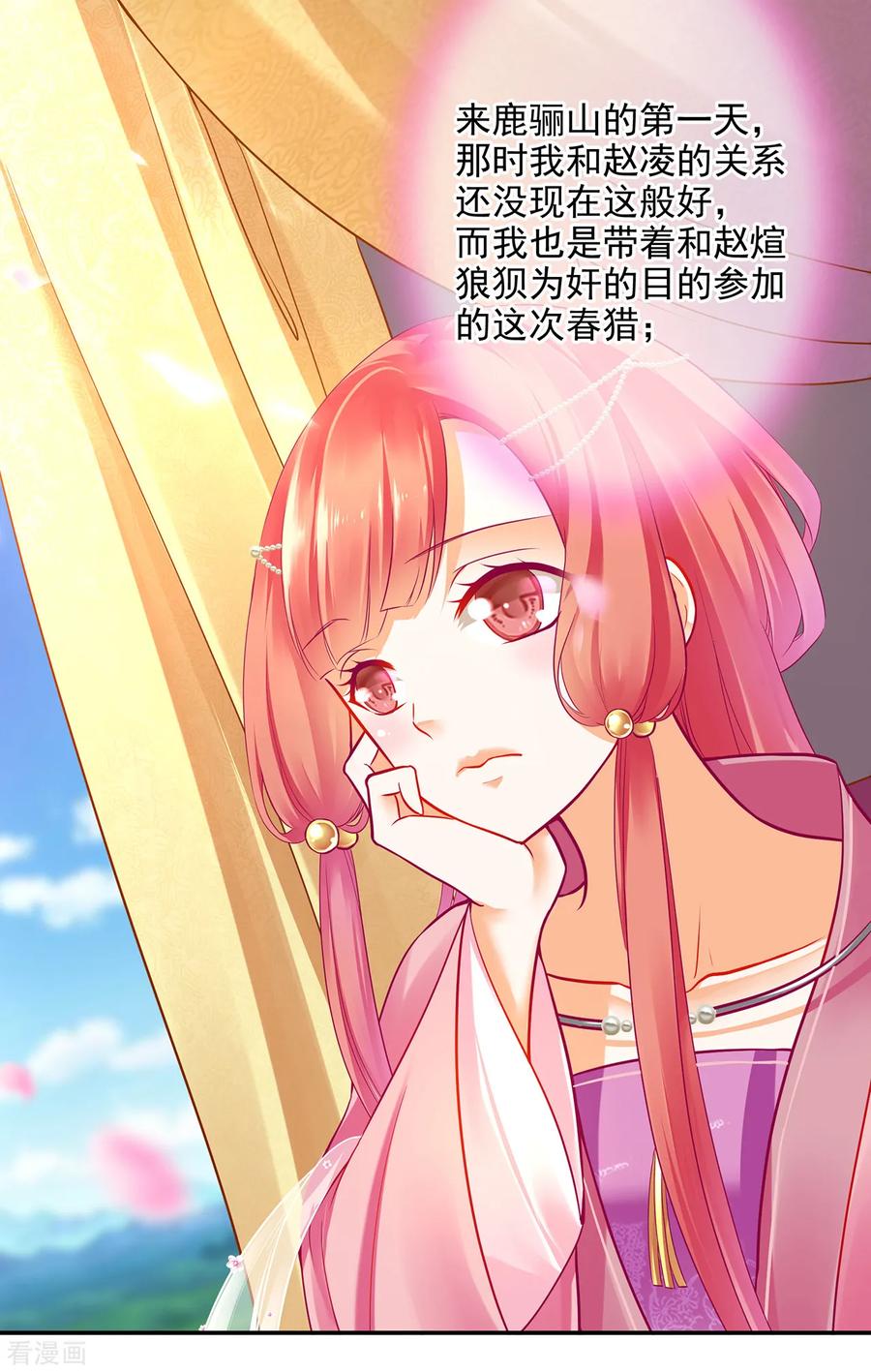 穿越王妃要升级漫画,第71话 想娶三嫂？4图