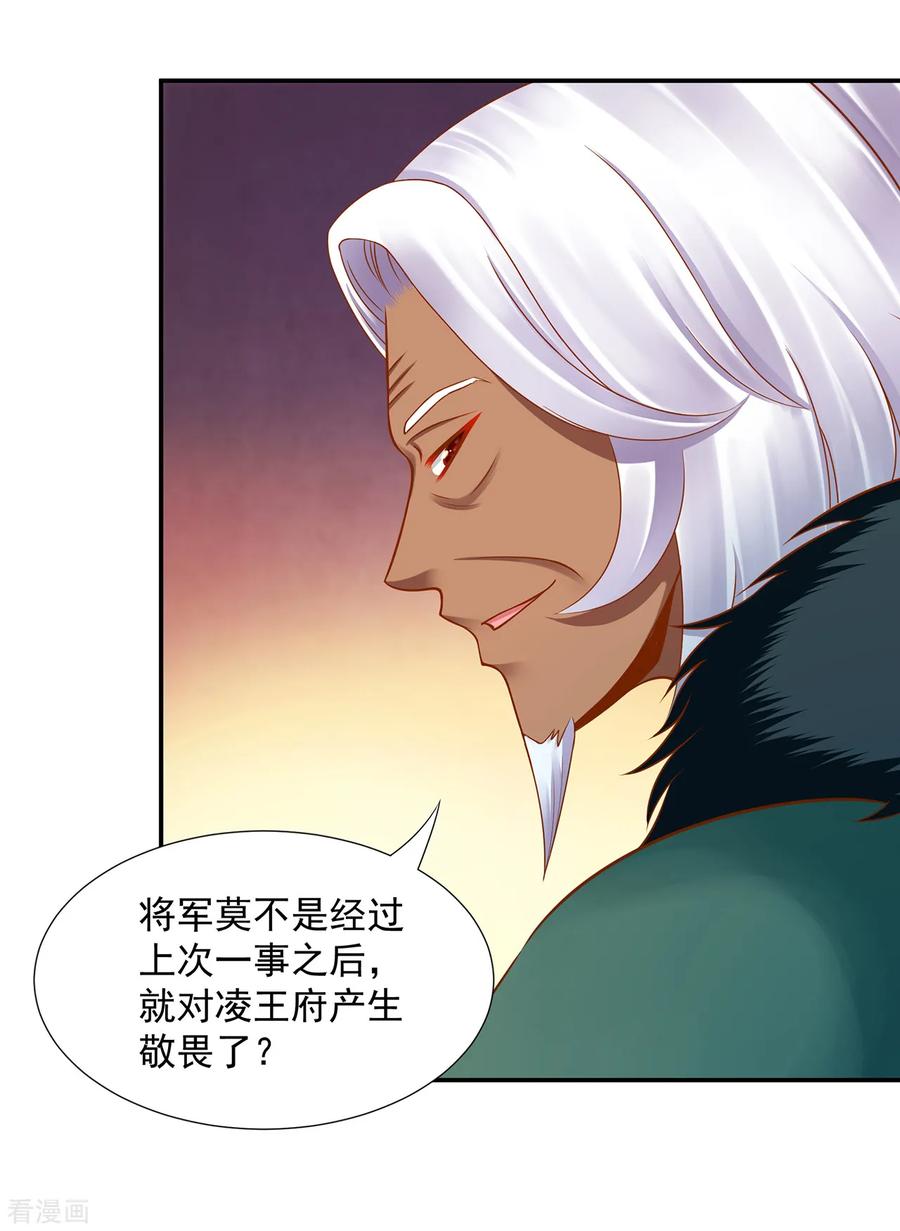 穿越王妃要和离大结局漫画,第91话 新的阴谋开始酝酿4图