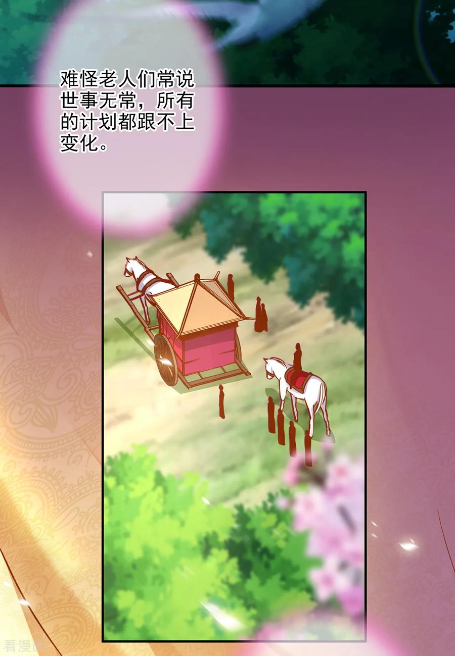 穿越王妃要升级漫画,第71话 想娶三嫂？3图