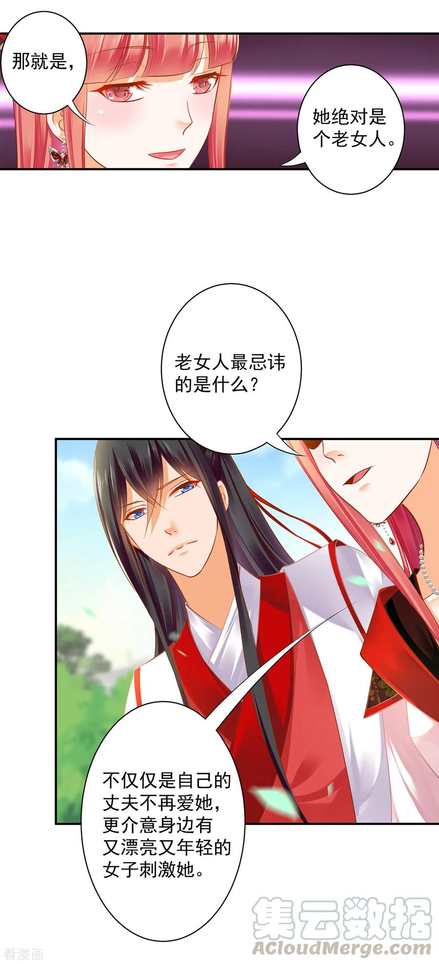第134话 还是女人最懂女人4