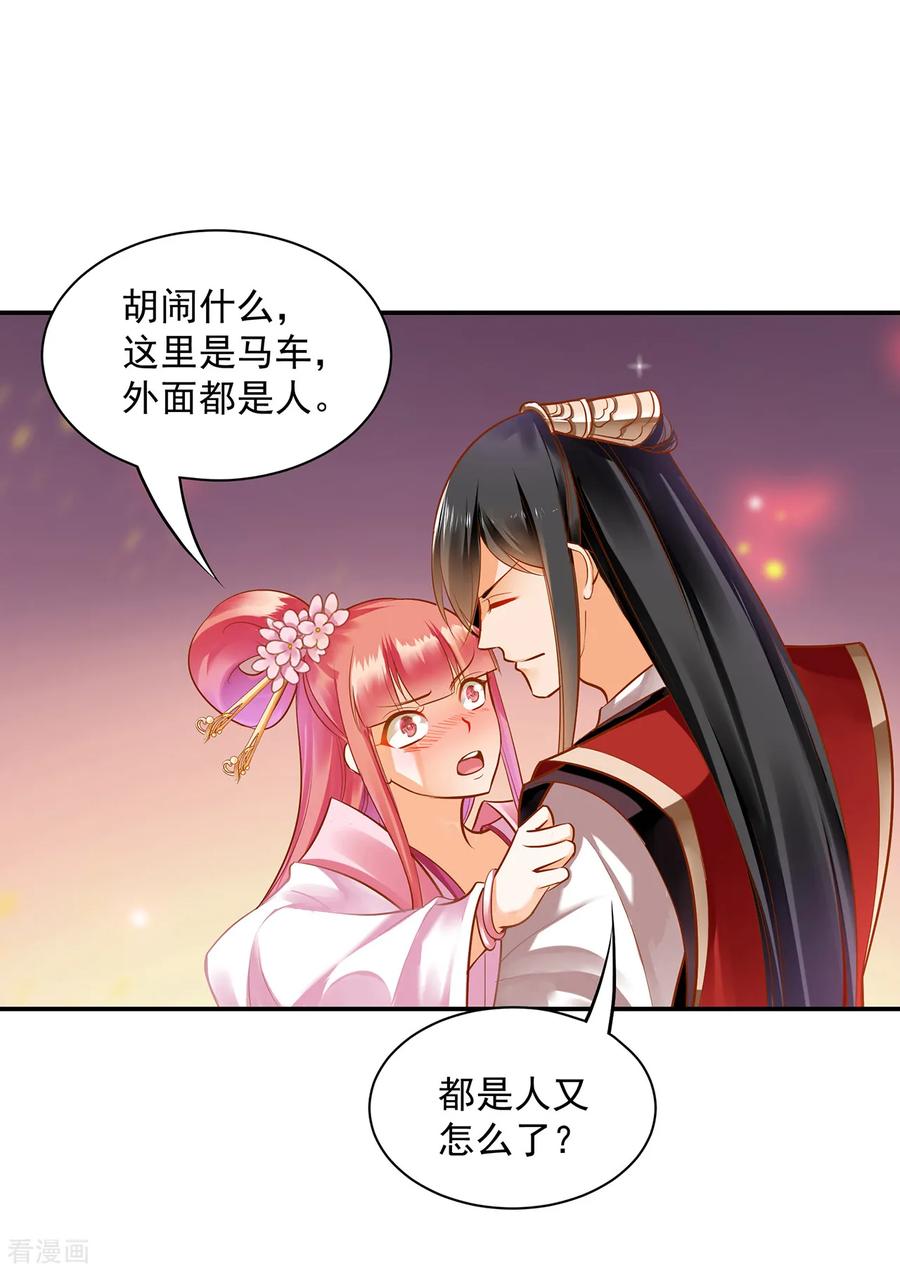 穿越王妃要升级漫画,第90话 想跟你一起生个孩子5图