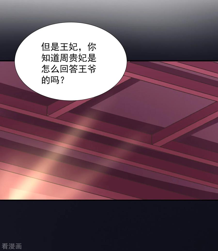 穿越王妃要和离大结局漫画,第96话 楚冰月的决定5图