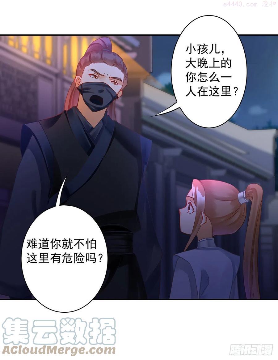 穿越王妃要升级漫画,我家师父是个中看不中用的5图