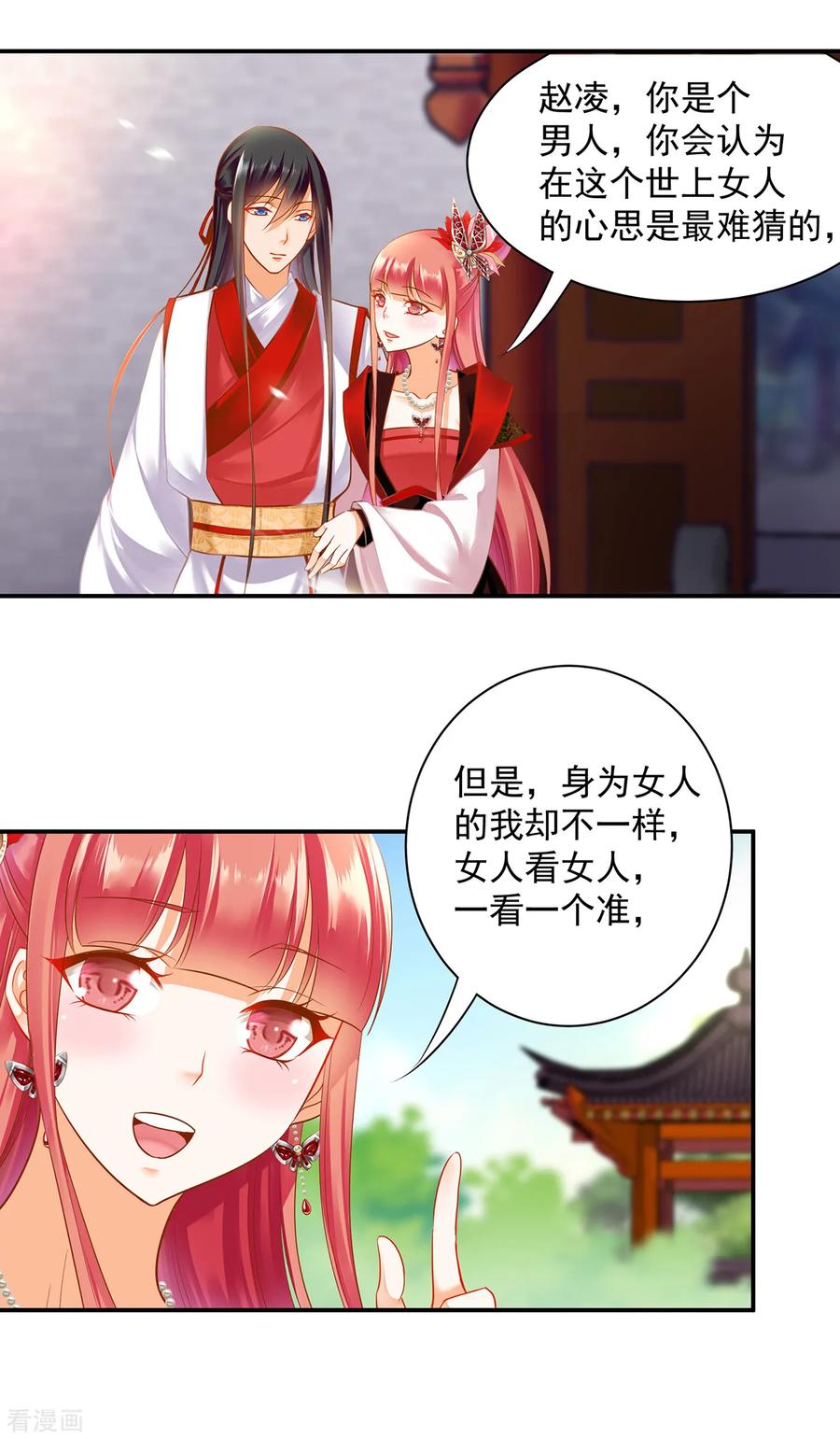 第134话 还是女人最懂女人1