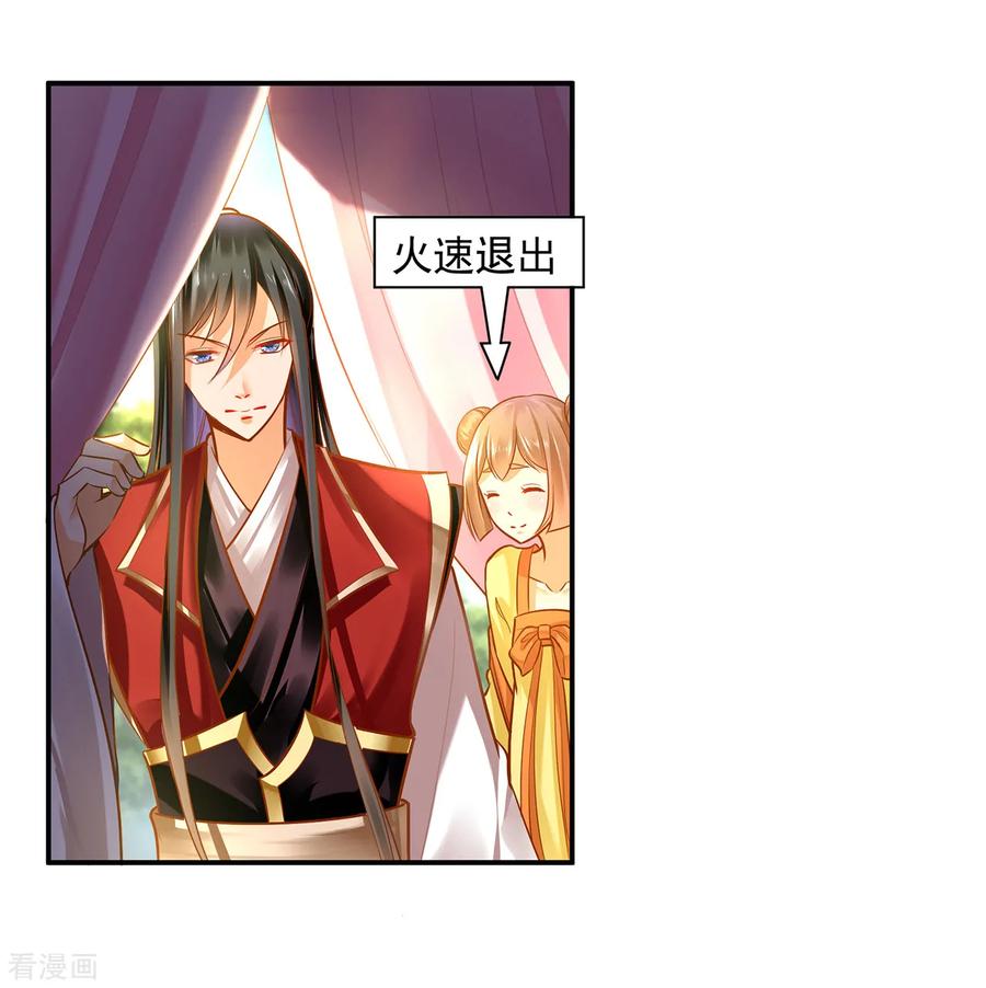 穿越王妃要升级漫画,第90话 想跟你一起生个孩子2图