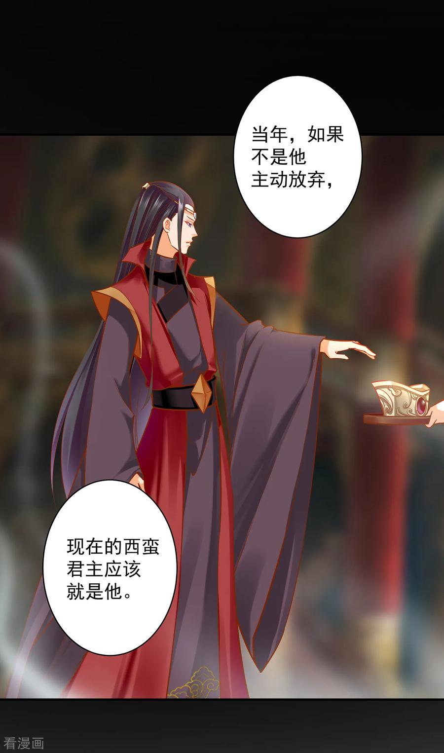 穿越王妃要升级漫画,第110话 小喽啰穆克察4图