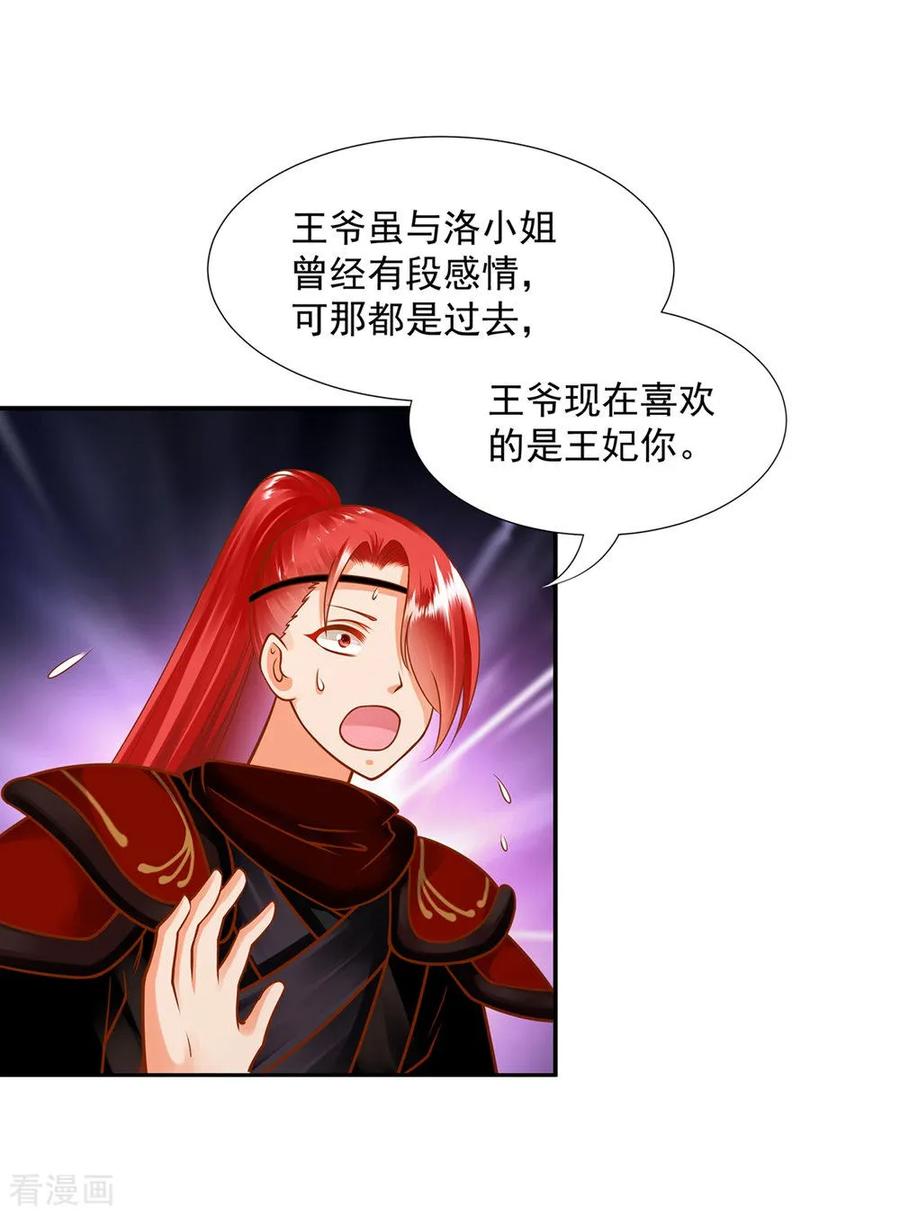 穿越王妃要升级漫画,第95话 洛瑶与王爷的旧情4图