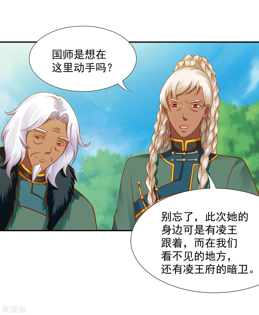 穿越王妃要和离大结局漫画,第91话 新的阴谋开始酝酿3图