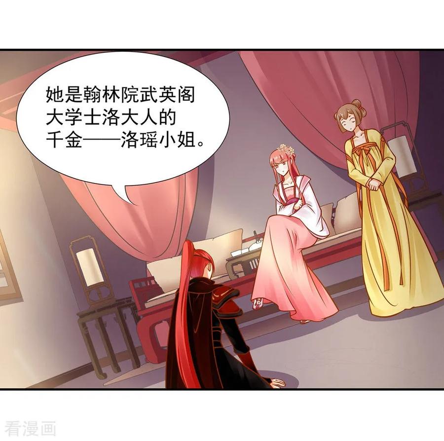 穿越王妃要升级漫画,第95话 洛瑶与王爷的旧情2图