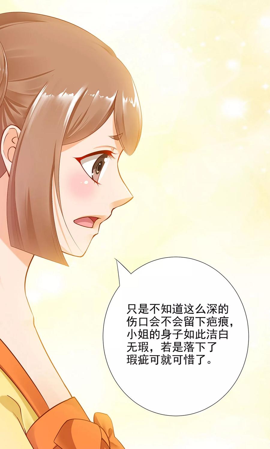 穿越王妃要升级漫画,第10话 集万千宠爱于一身的女人5图
