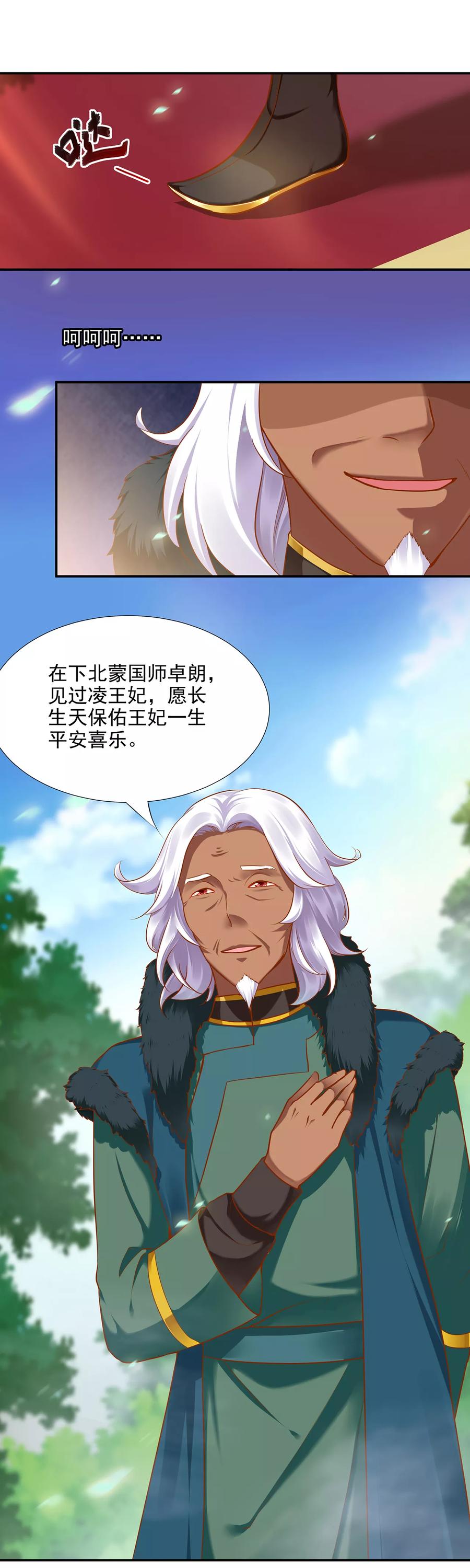 穿越王妃要和离大结局漫画,第29话 猪队友5图