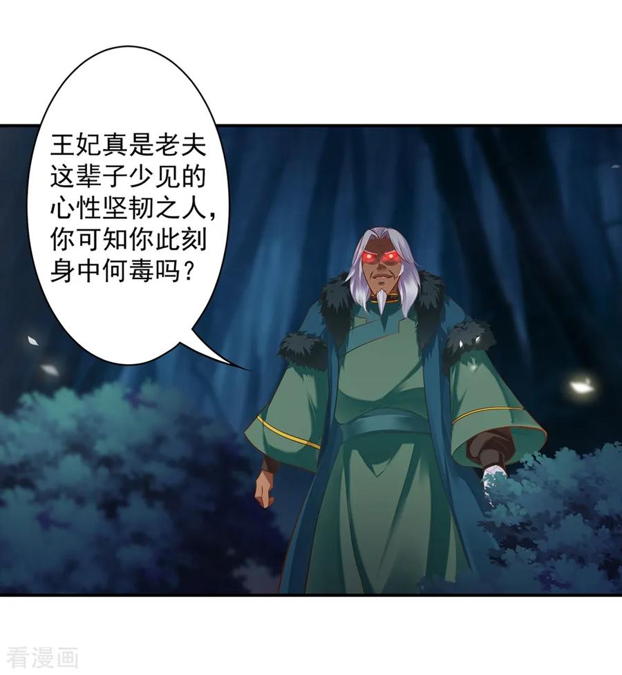 穿越王妃要升级漫画,第116话 一言不合就下毒4图