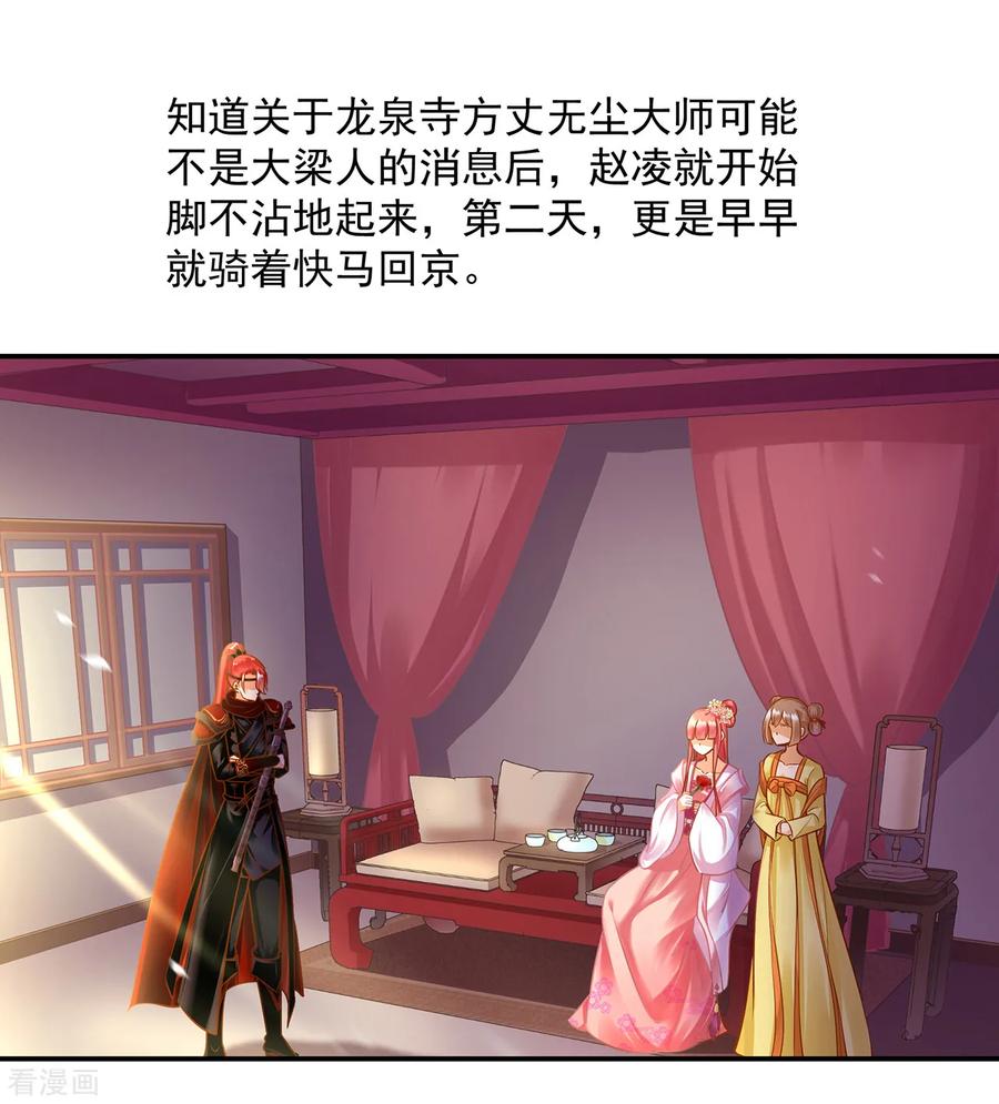 穿越王妃要升级漫画,第94话 楚冰月套路云霄2图