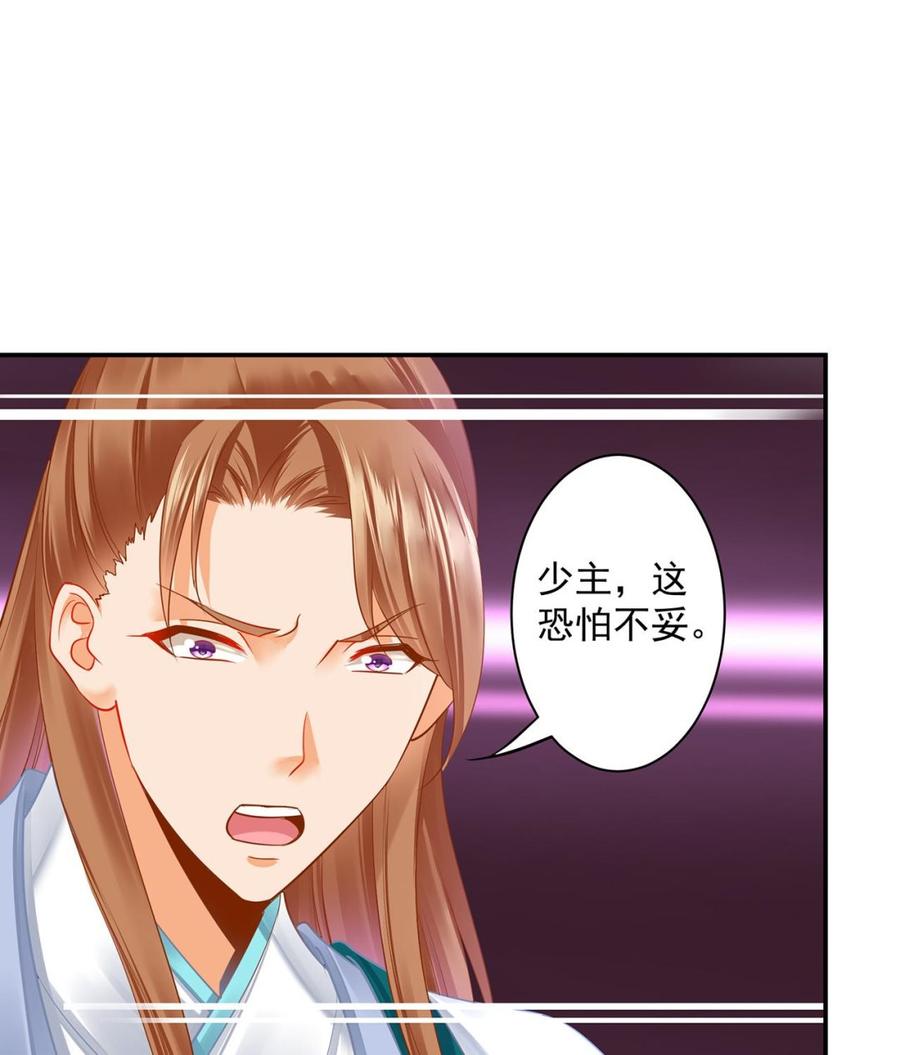穿越王妃要升级漫画,第239话 拜师4图