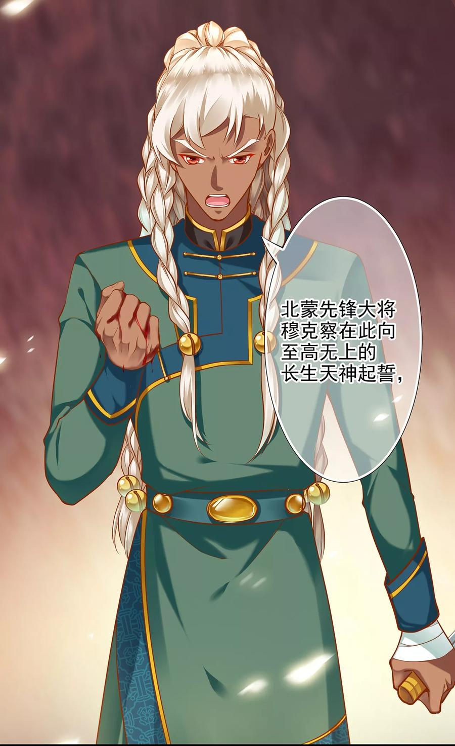 第38话 我是你的主人吗？2