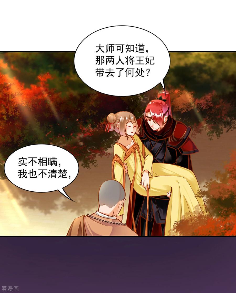 穿越王妃不好惹全集漫画,第106话 丑陋的老怪物4图