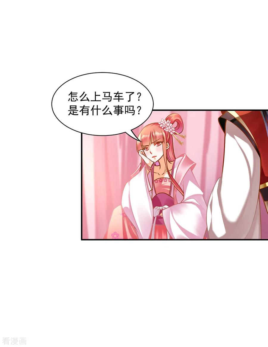穿越王妃要升级漫画,第90话 想跟你一起生个孩子3图