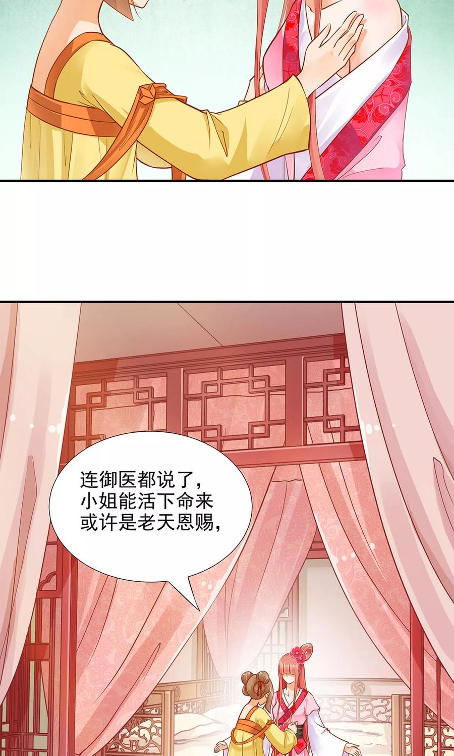 穿越王妃要升级漫画,第10话 集万千宠爱于一身的女人3图