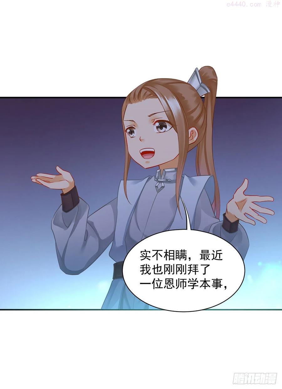 穿越王妃要升级漫画,我家师父是个中看不中用的2图