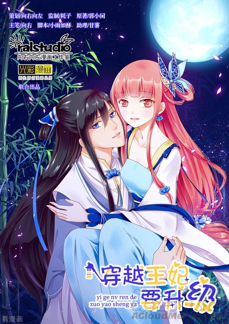 穿越王妃是神医漫画,第104话 谁也不能动他1图